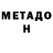 Метадон мёд misha palyan